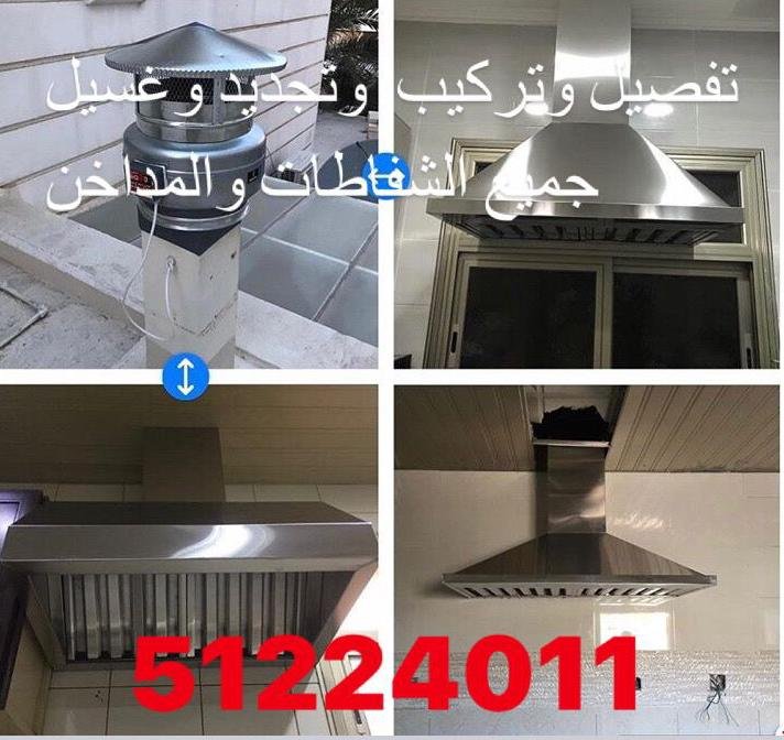 تركيب مداخن  