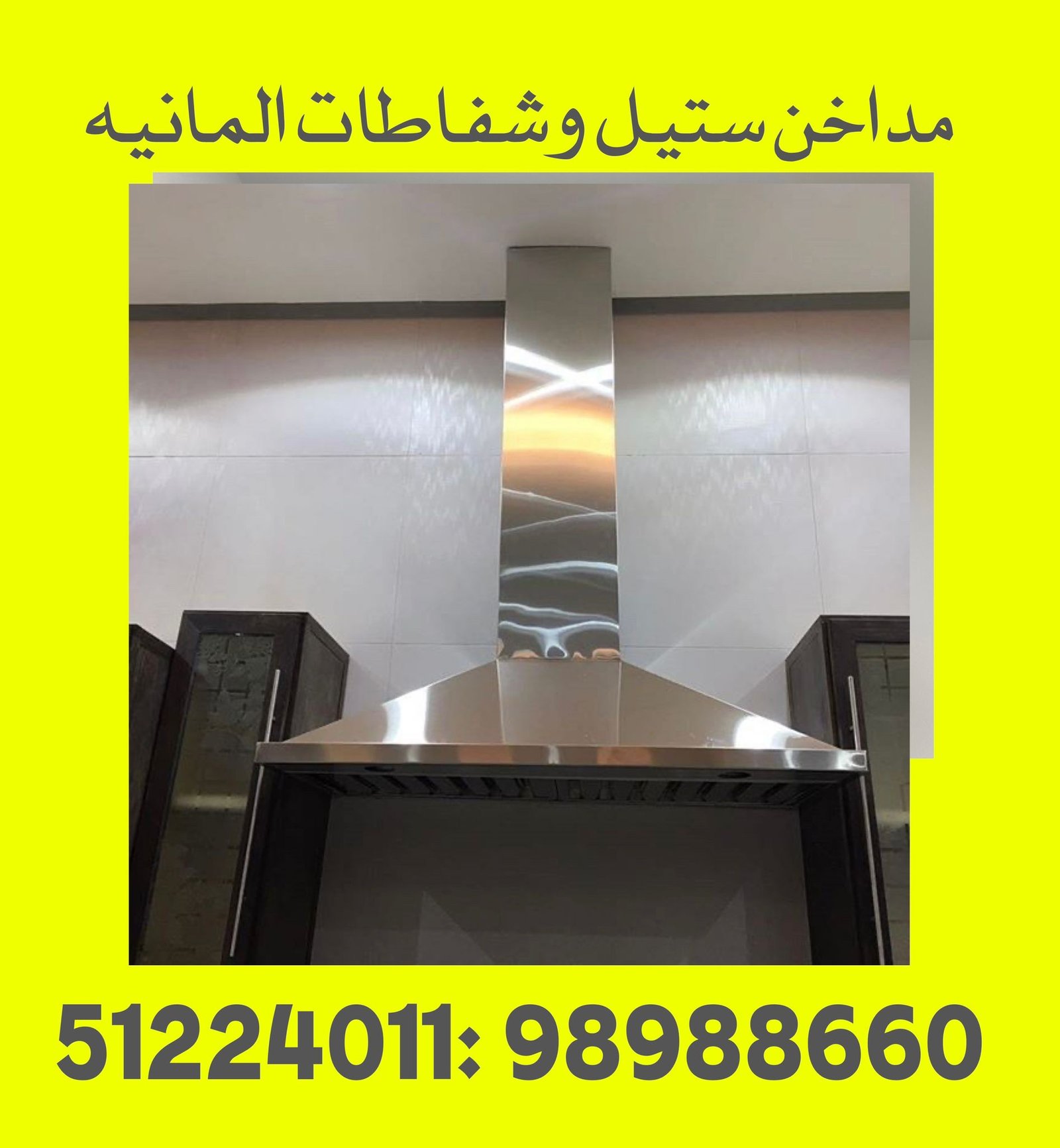 تفصيل مداخن    